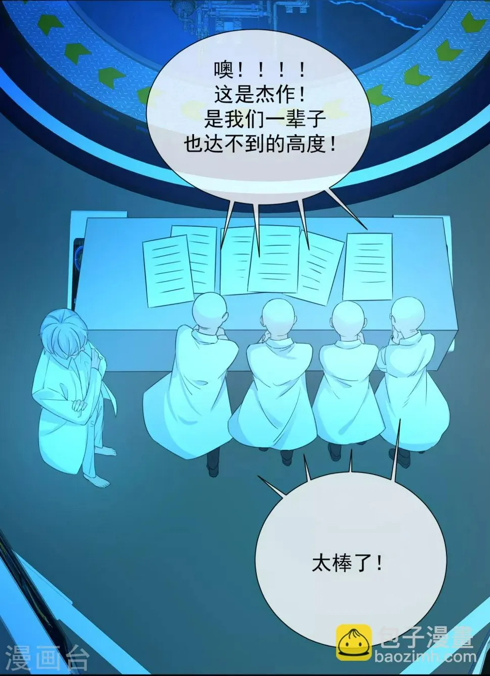 第78话 未来可期 第32页