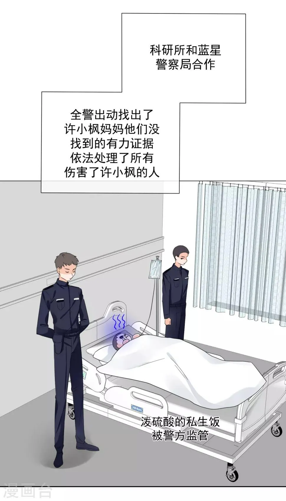 第78话 未来可期 第37页