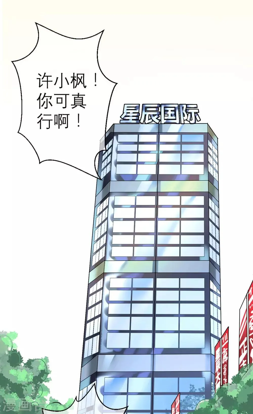 第1话 来自星星的你 第3页