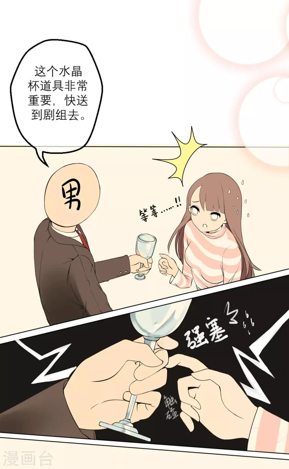 第1话 来自星星的你 第9页