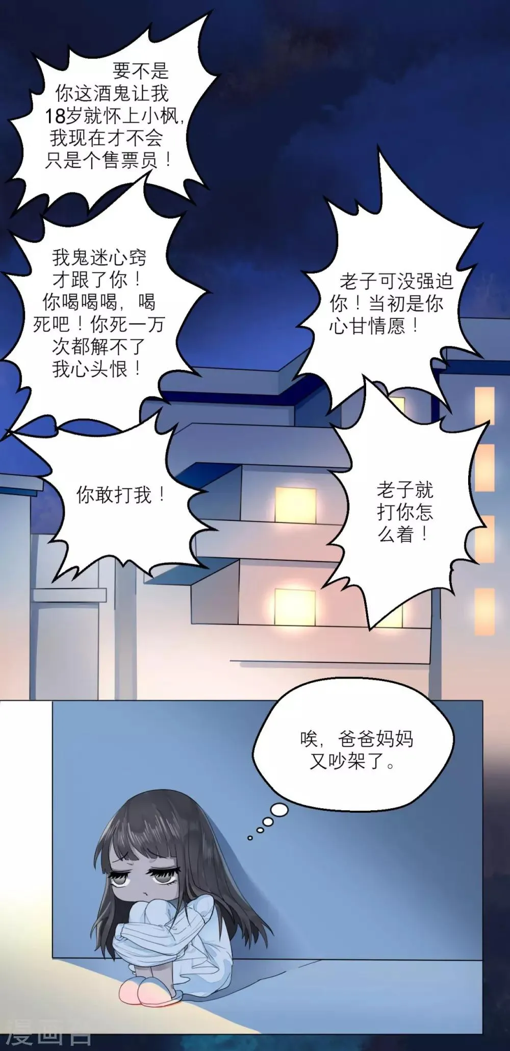 第1话 来自星星的你 第16页