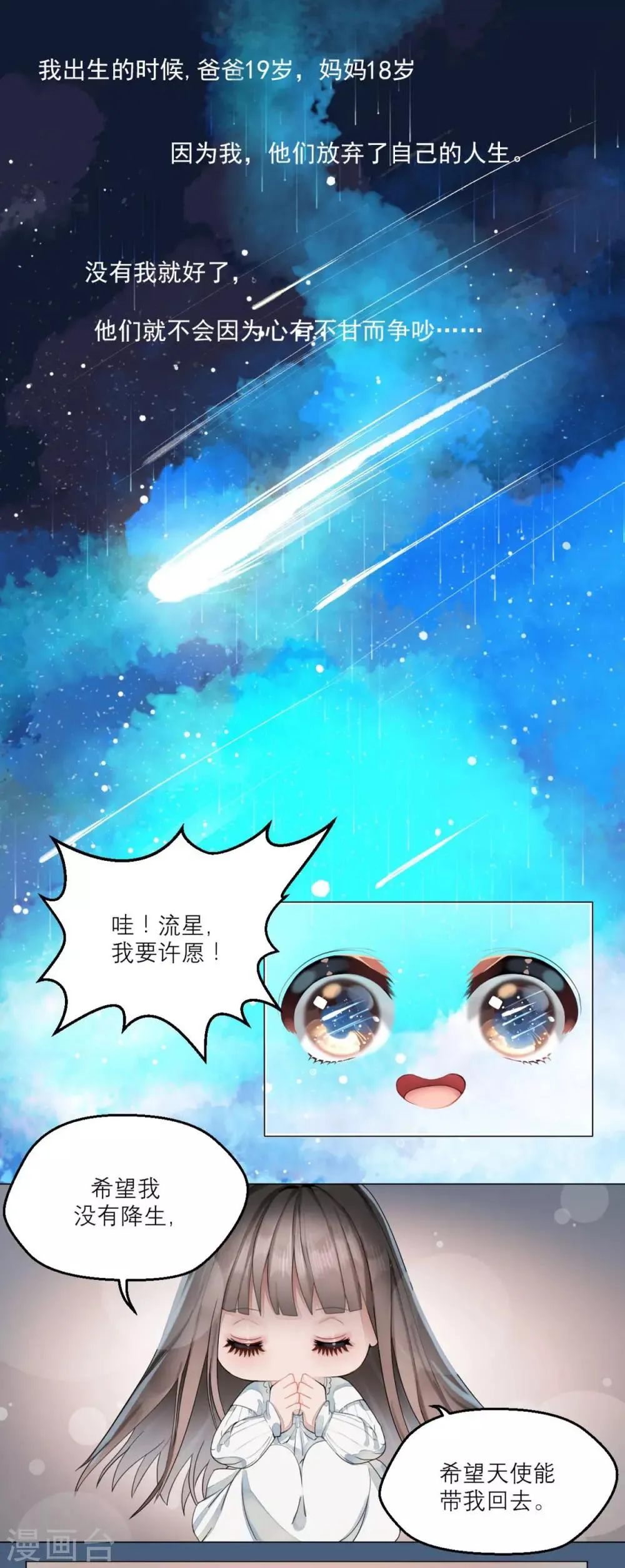 第1话 来自星星的你 第17页