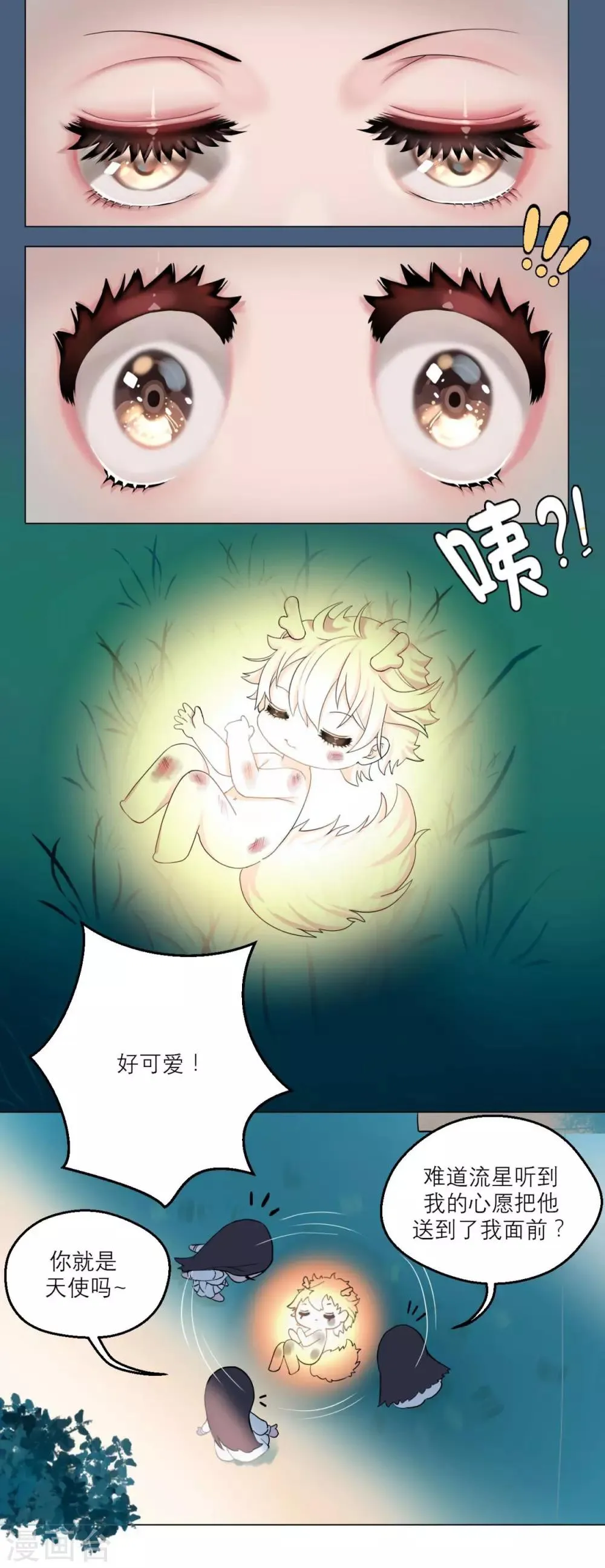 第1话 来自星星的你 第18页