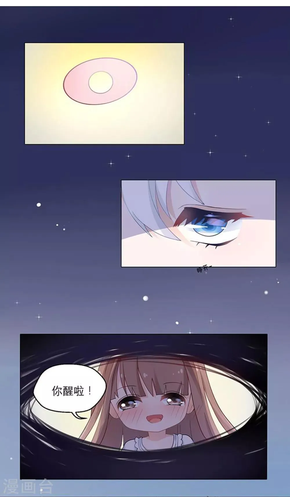 第1话 来自星星的你 第19页