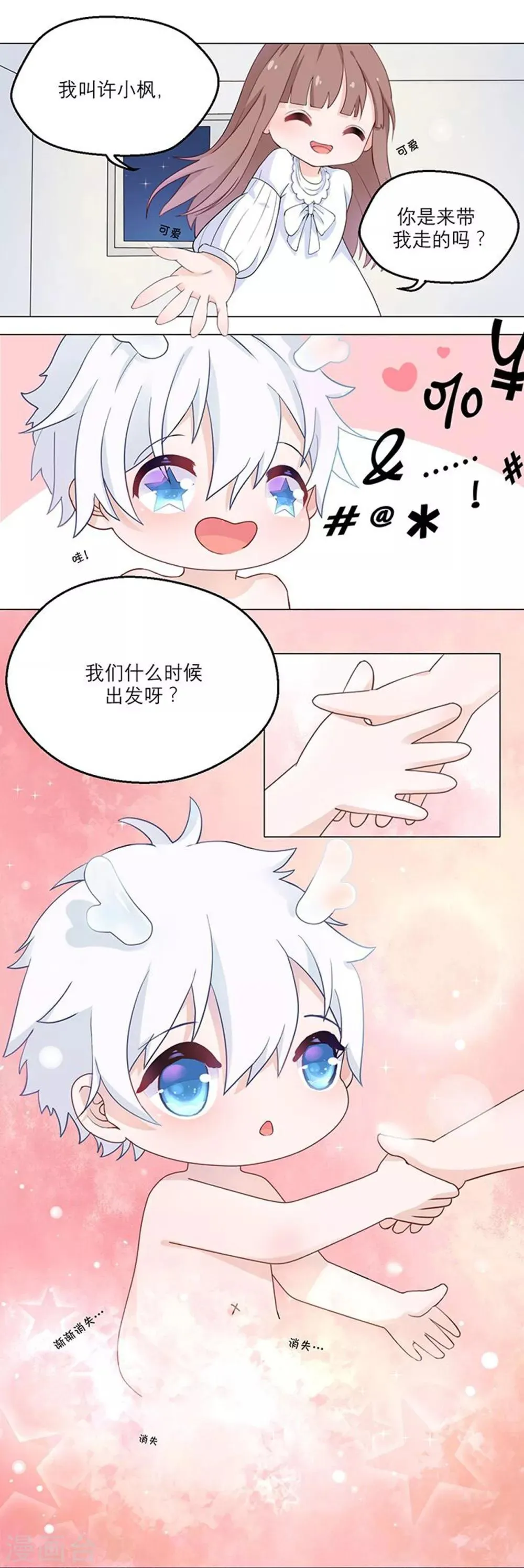 第1话 来自星星的你 第21页