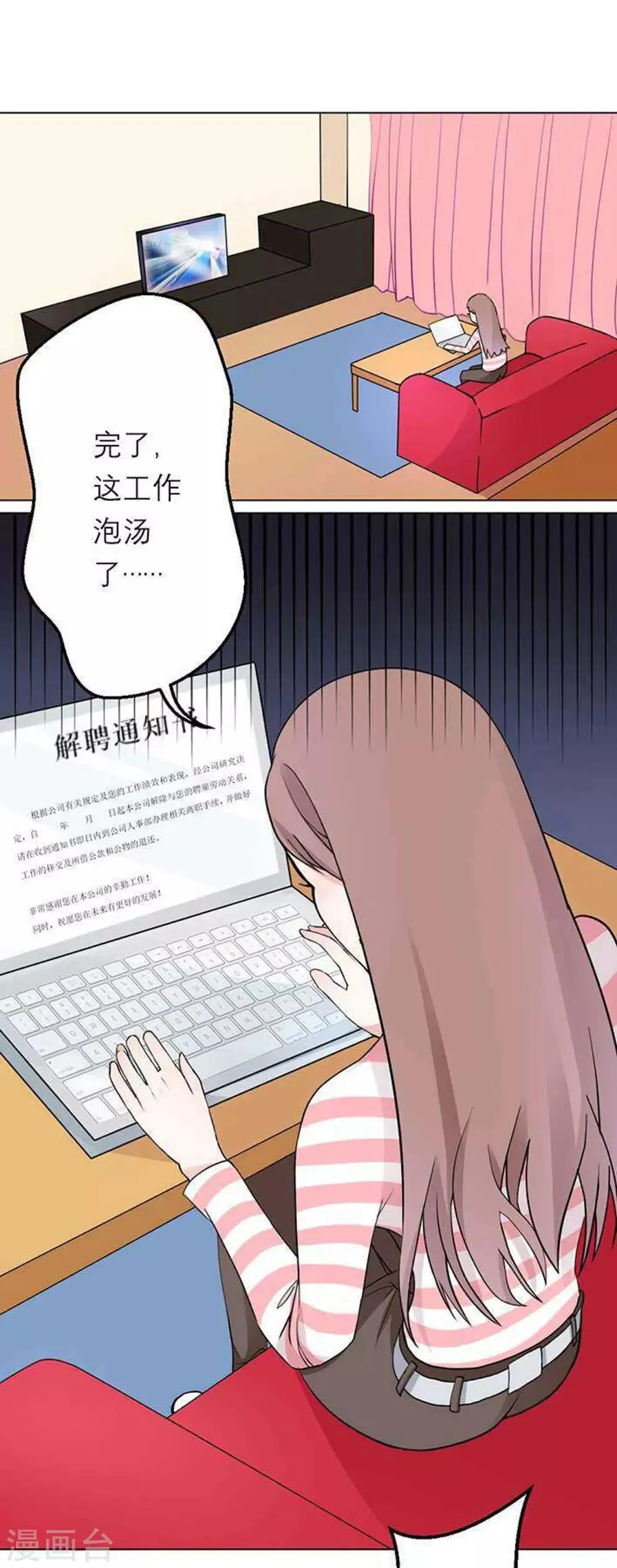 第1话 来自星星的你 第29页