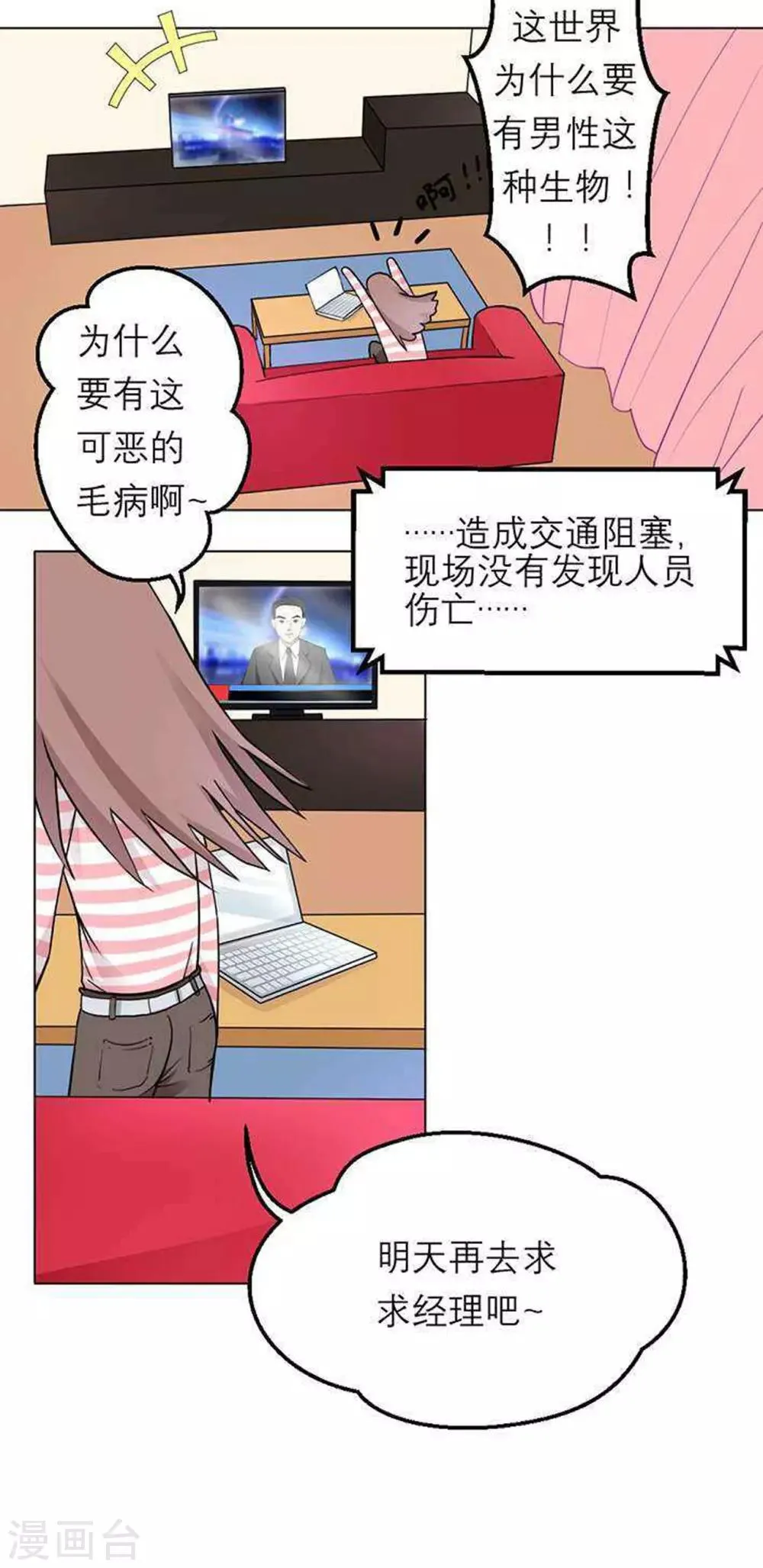 第1话 来自星星的你 第30页
