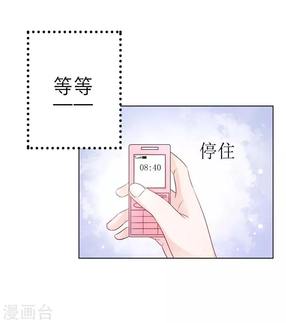 第3话 我的配偶有危险 第6页