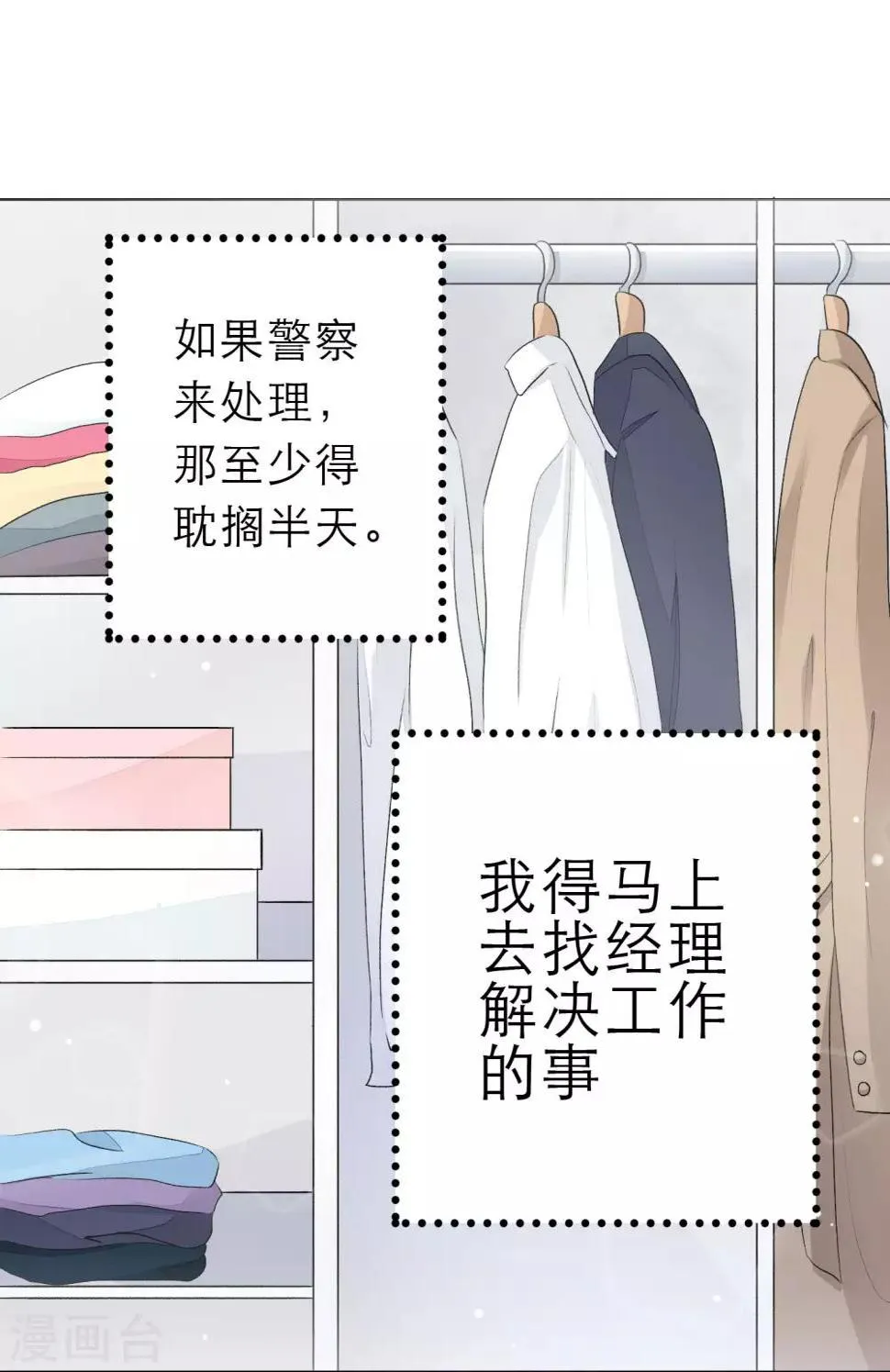 第3话 我的配偶有危险 第7页