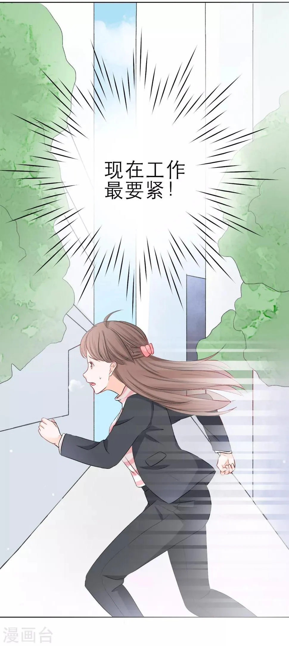 第3话 我的配偶有危险 第9页