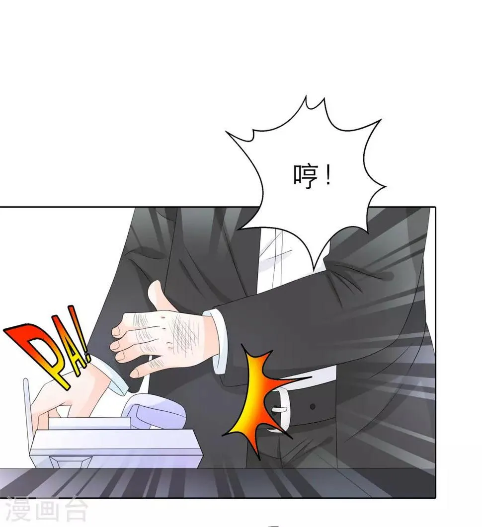 第3话 我的配偶有危险 第16页