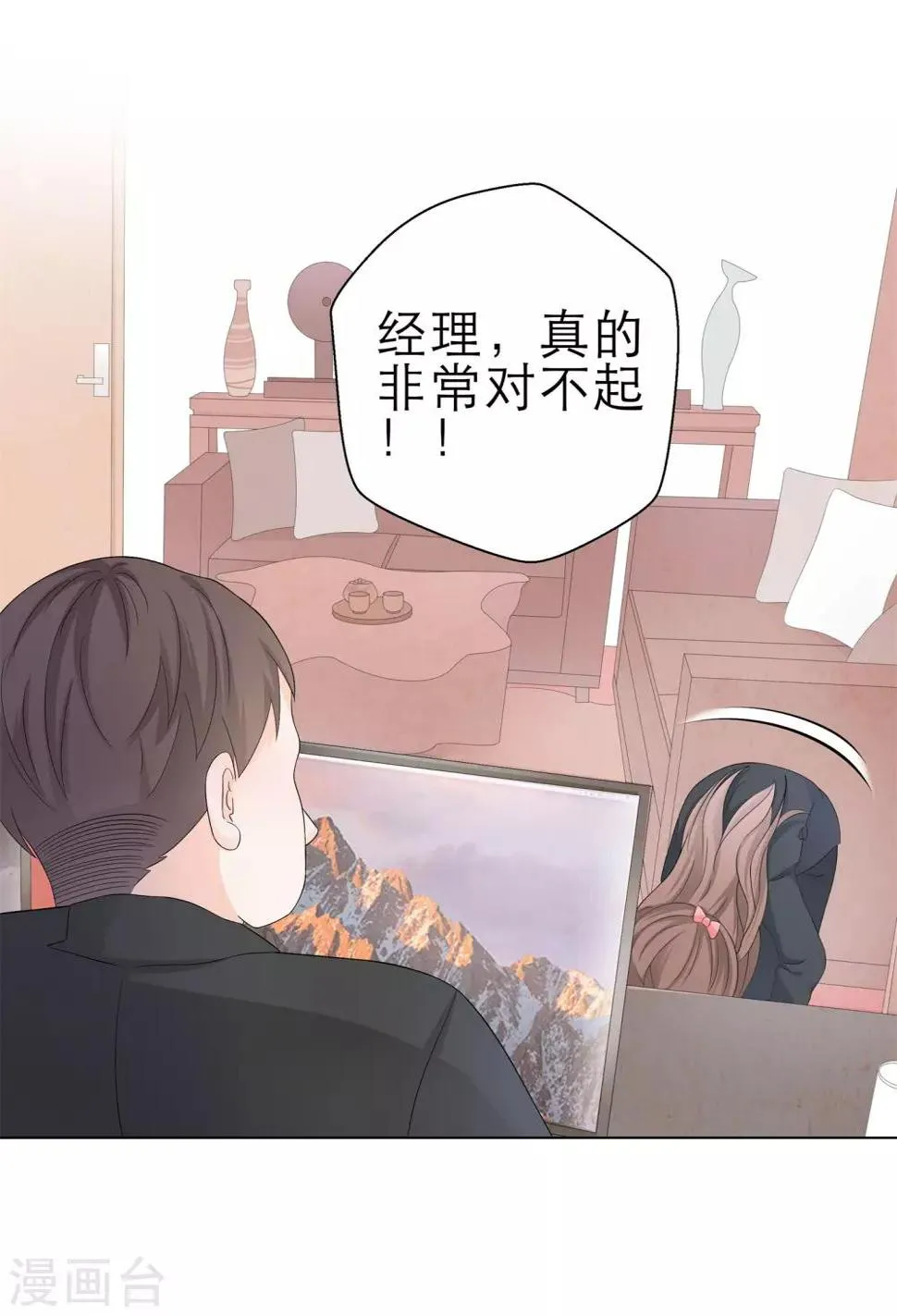 第3话 我的配偶有危险 第19页