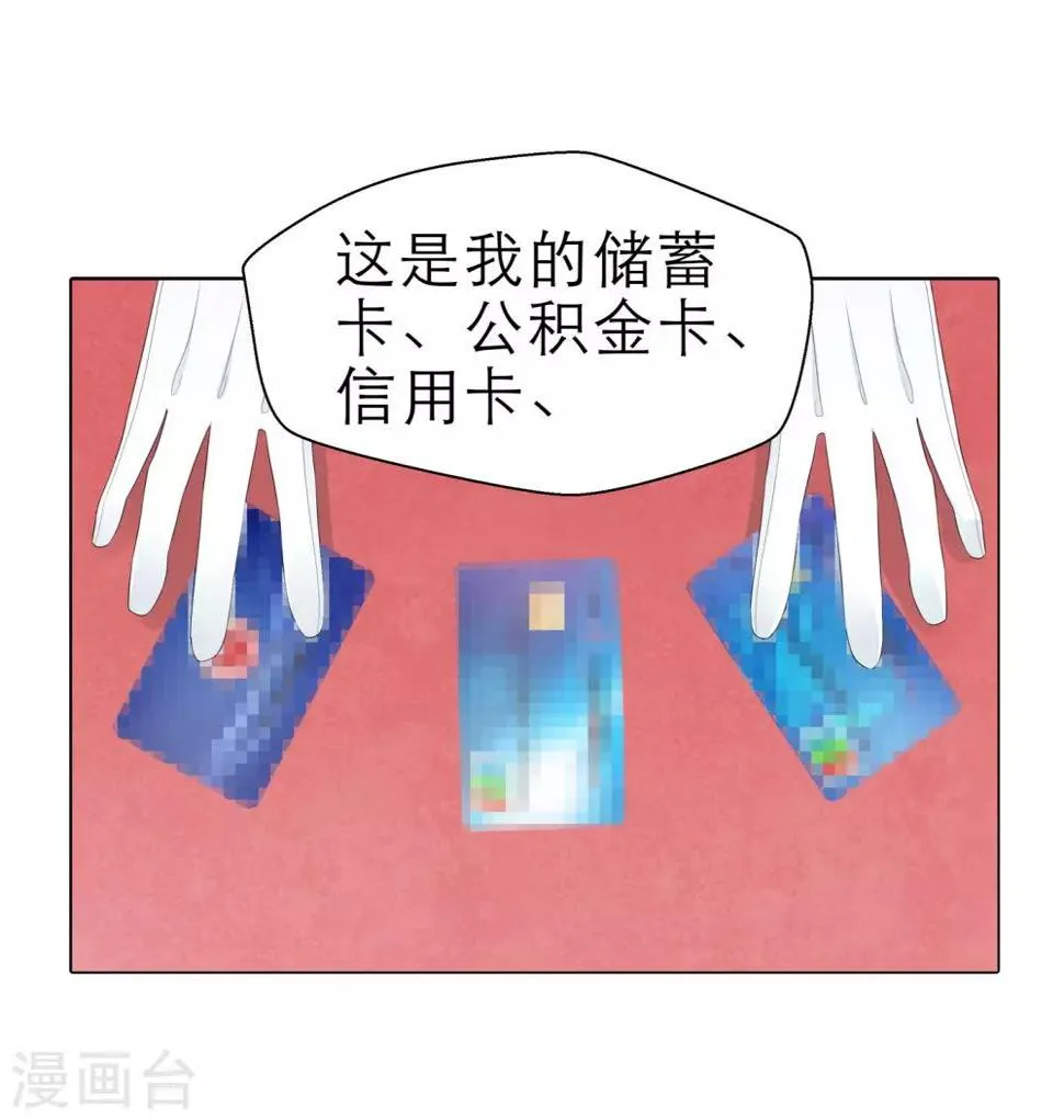 第3话 我的配偶有危险 第20页