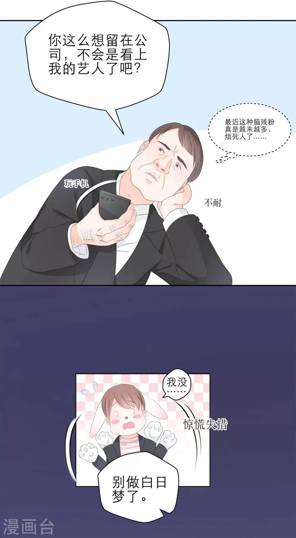 第3话 我的配偶有危险 第22页