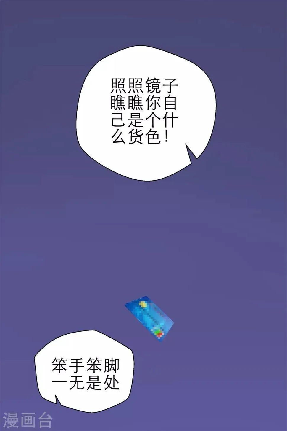 第3话 我的配偶有危险 第23页