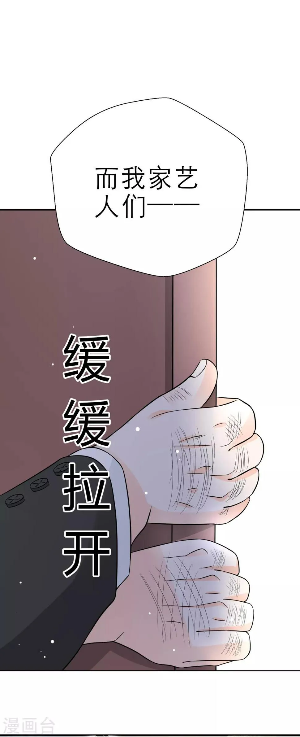 第3话 我的配偶有危险 第25页