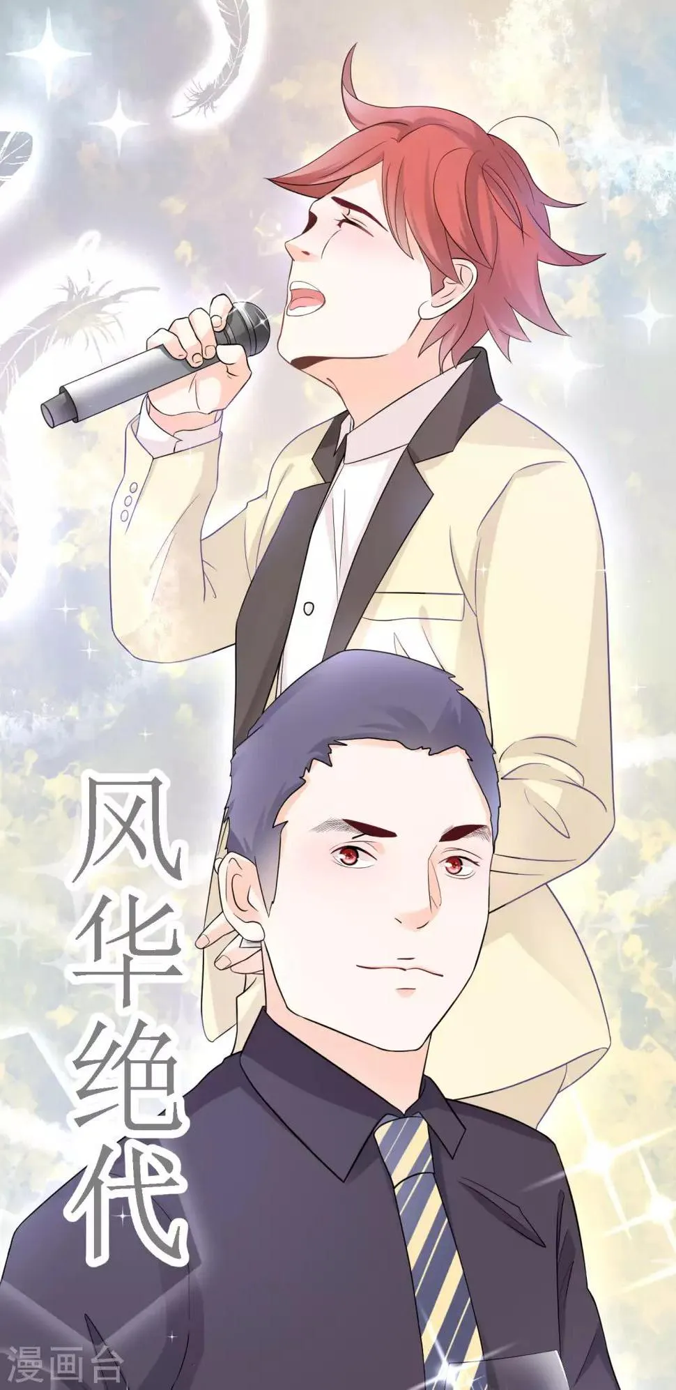第3话 我的配偶有危险 第26页