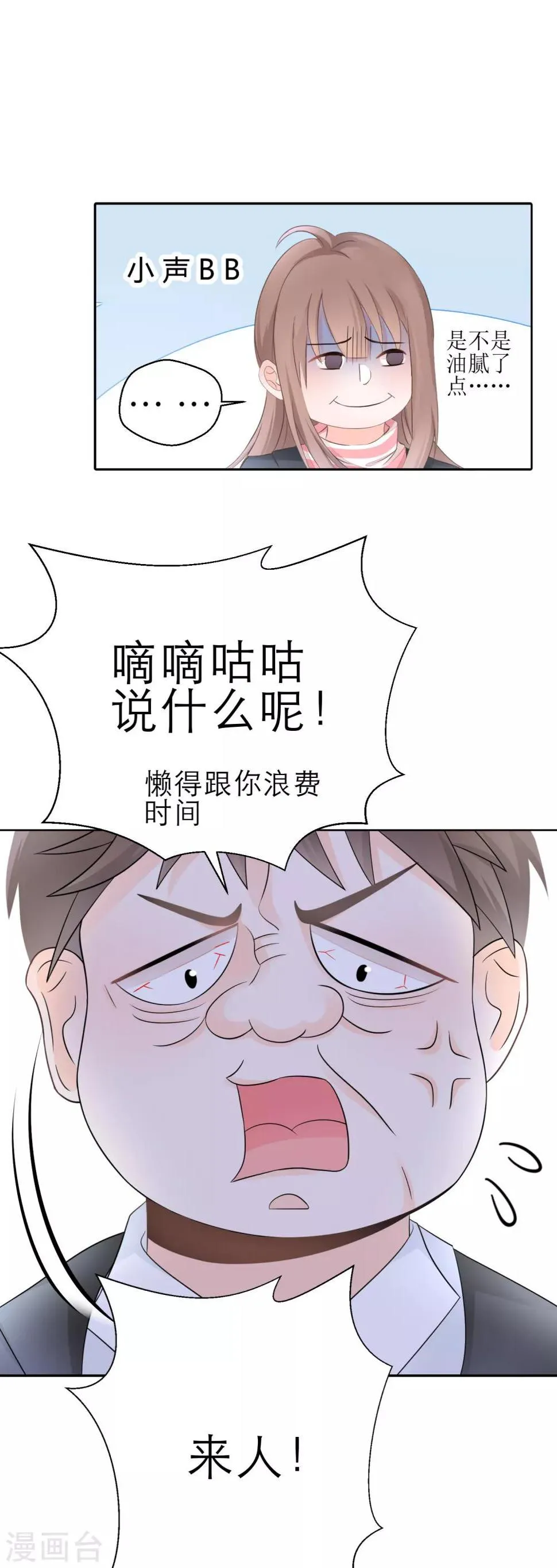 第3话 我的配偶有危险 第29页