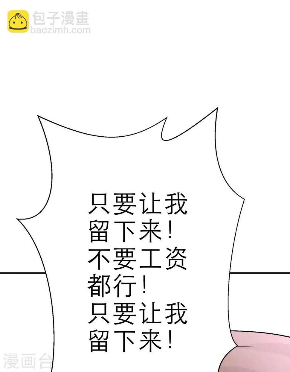 第3话 我的配偶有危险 第32页
