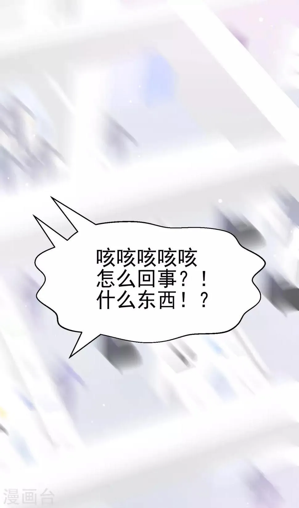 第3话 我的配偶有危险 第37页