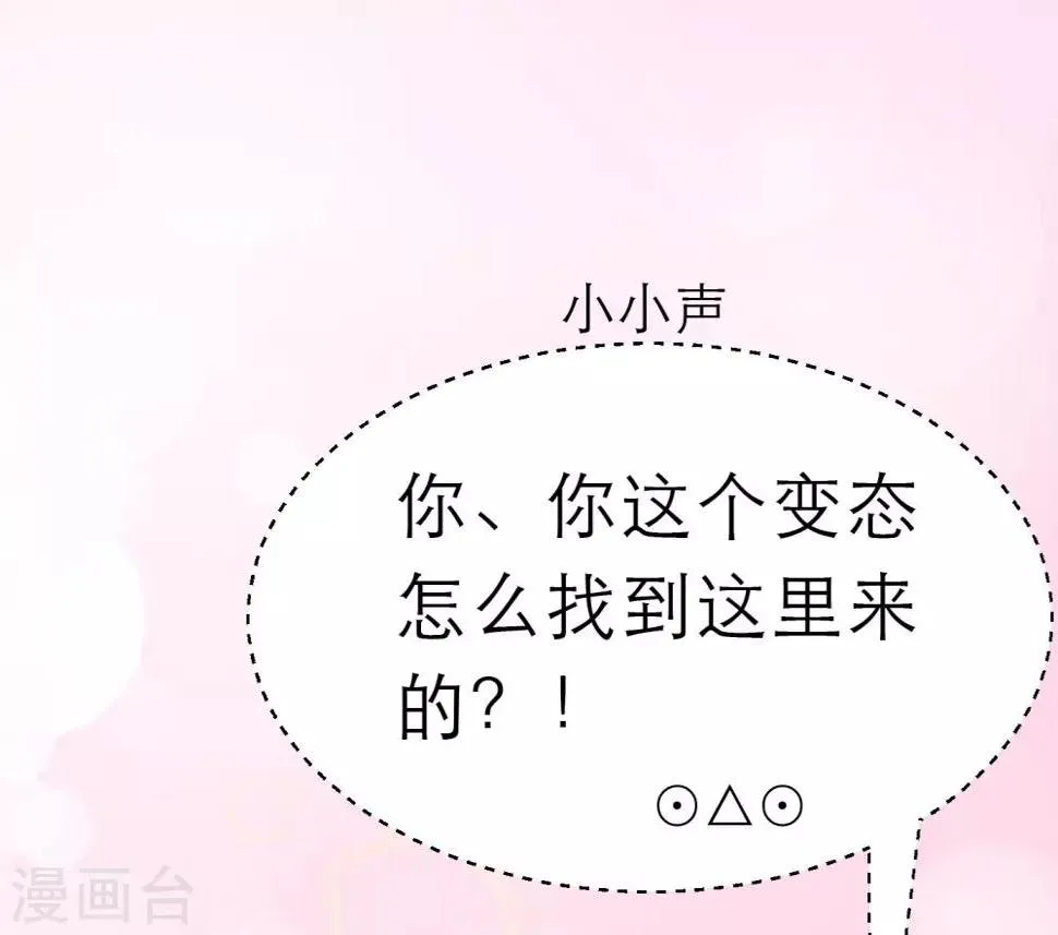 第3话 我的配偶有危险 第44页