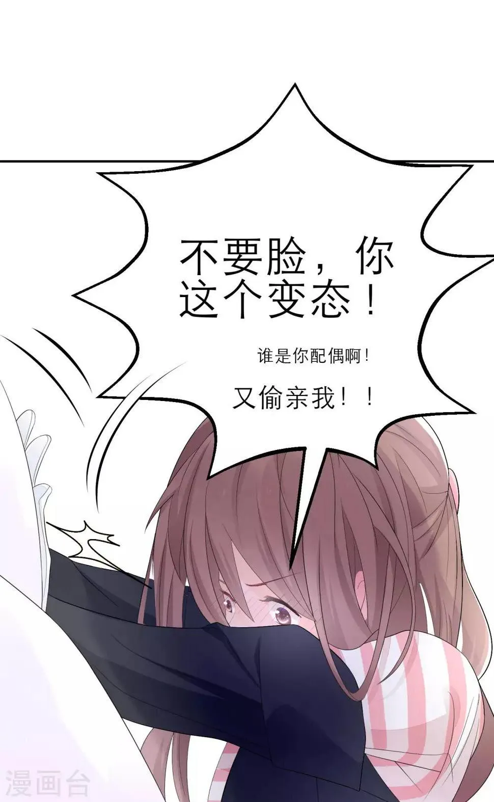 第3话 我的配偶有危险 第47页