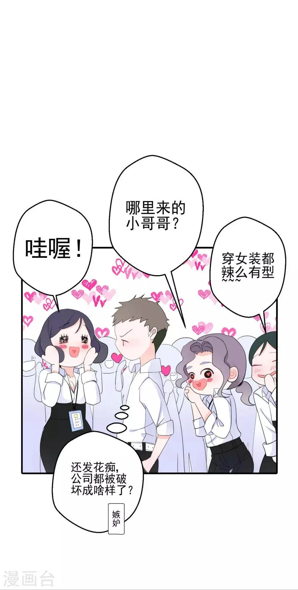 第3话 我的配偶有危险 第49页