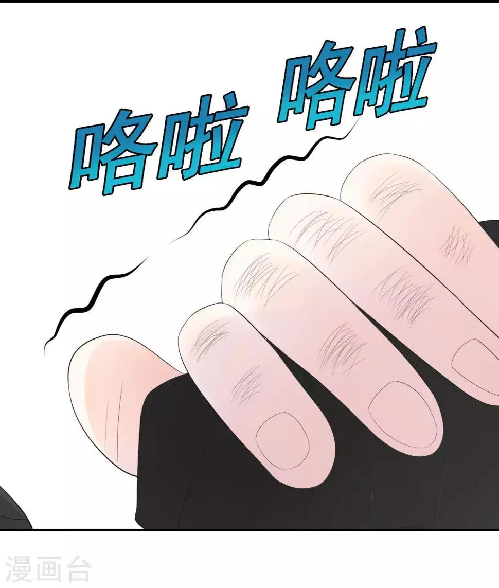 第3话 我的配偶有危险 第50页