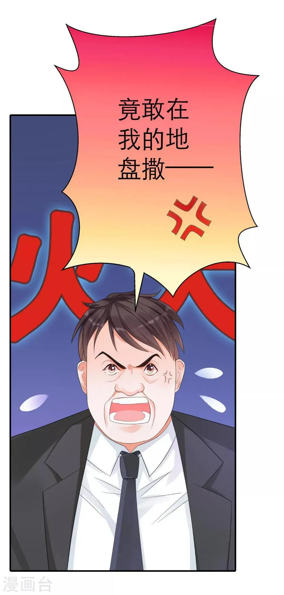 第4话 被经理看上了？ 第3页