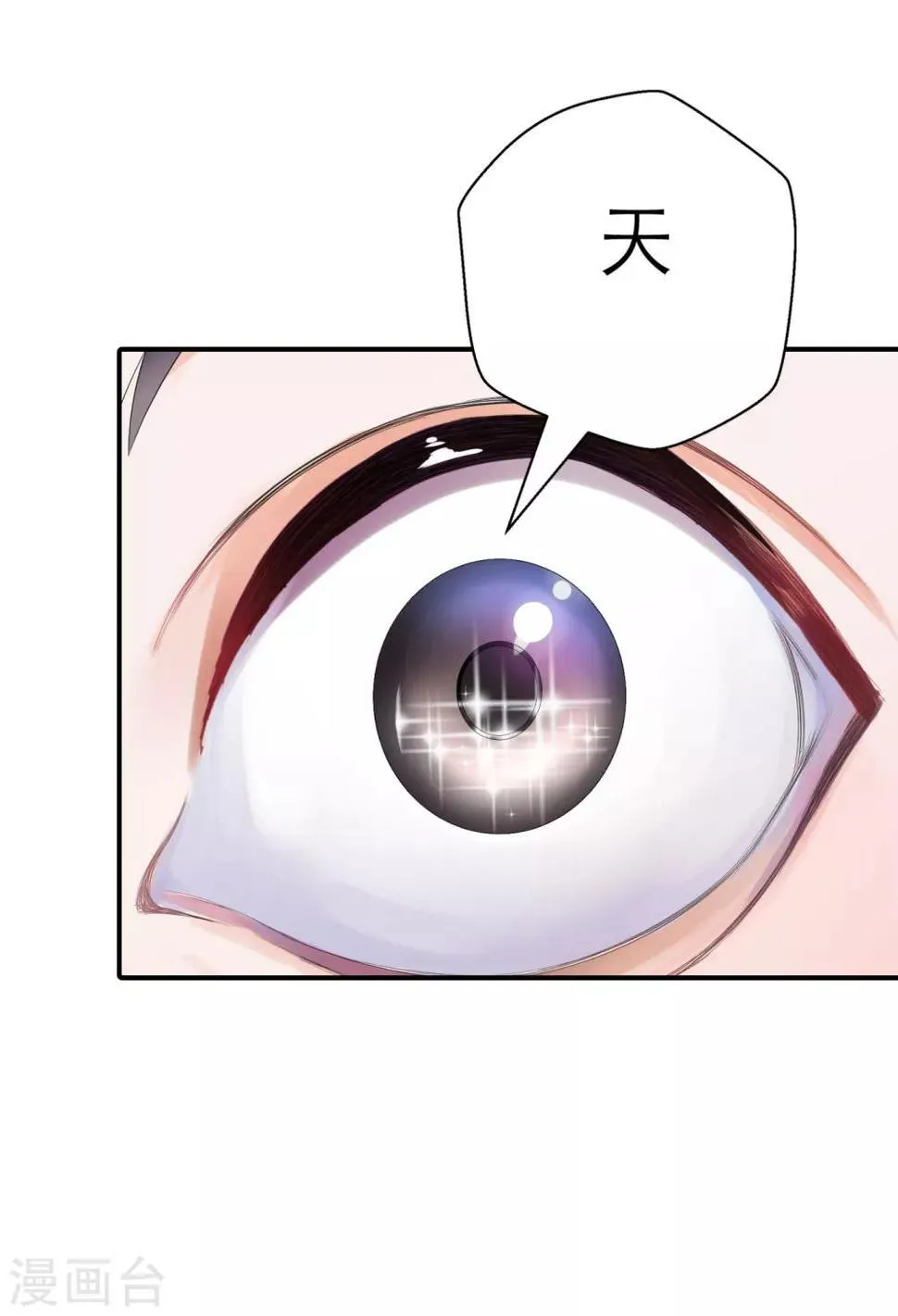 第4话 被经理看上了？ 第4页