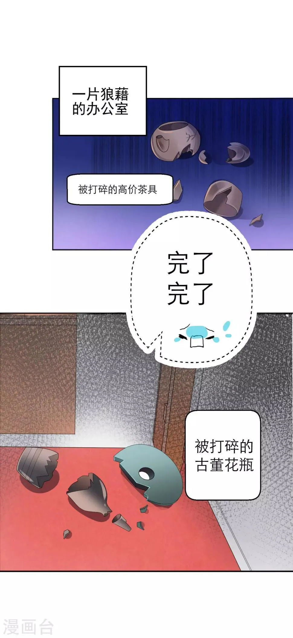 第4话 被经理看上了？ 第6页