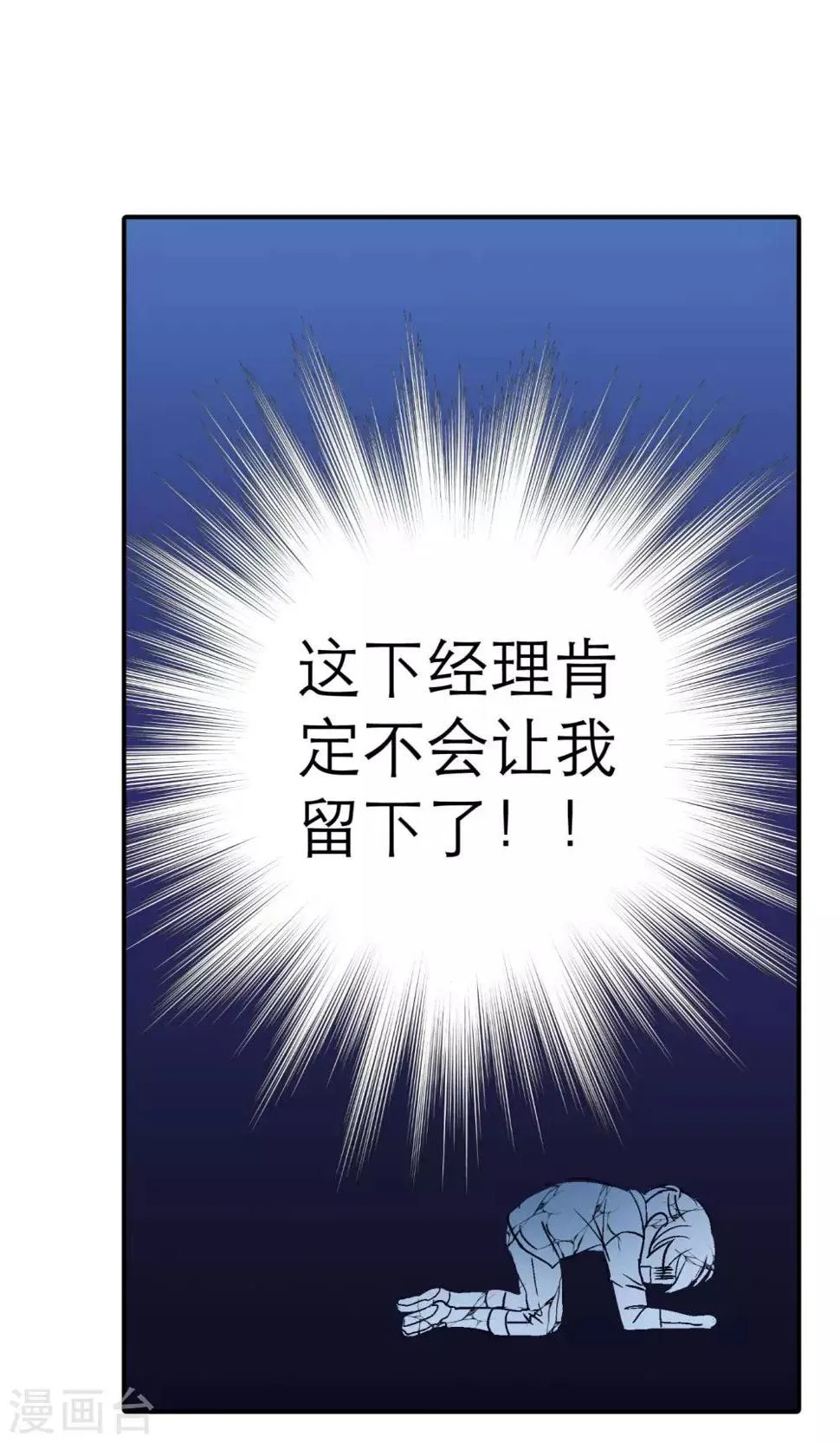 第4话 被经理看上了？ 第7页