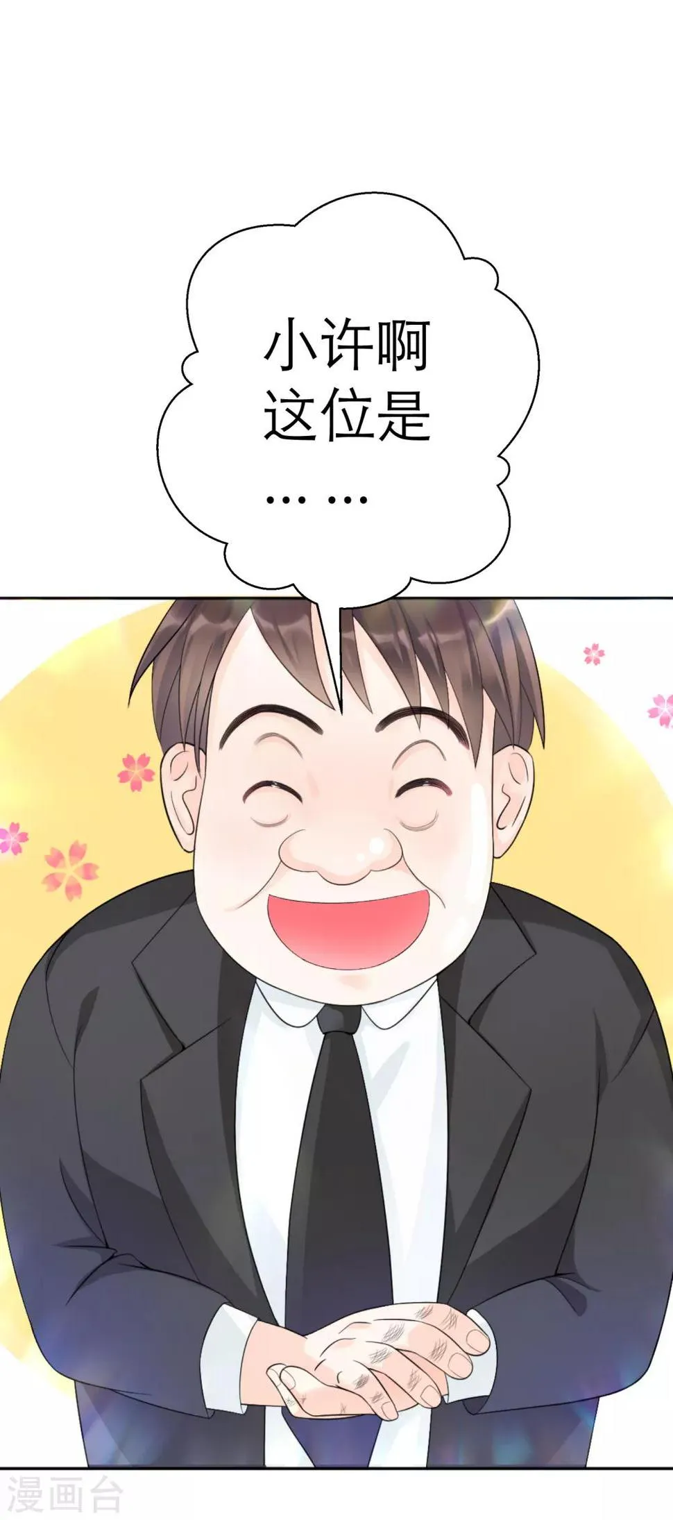 第4话 被经理看上了？ 第8页