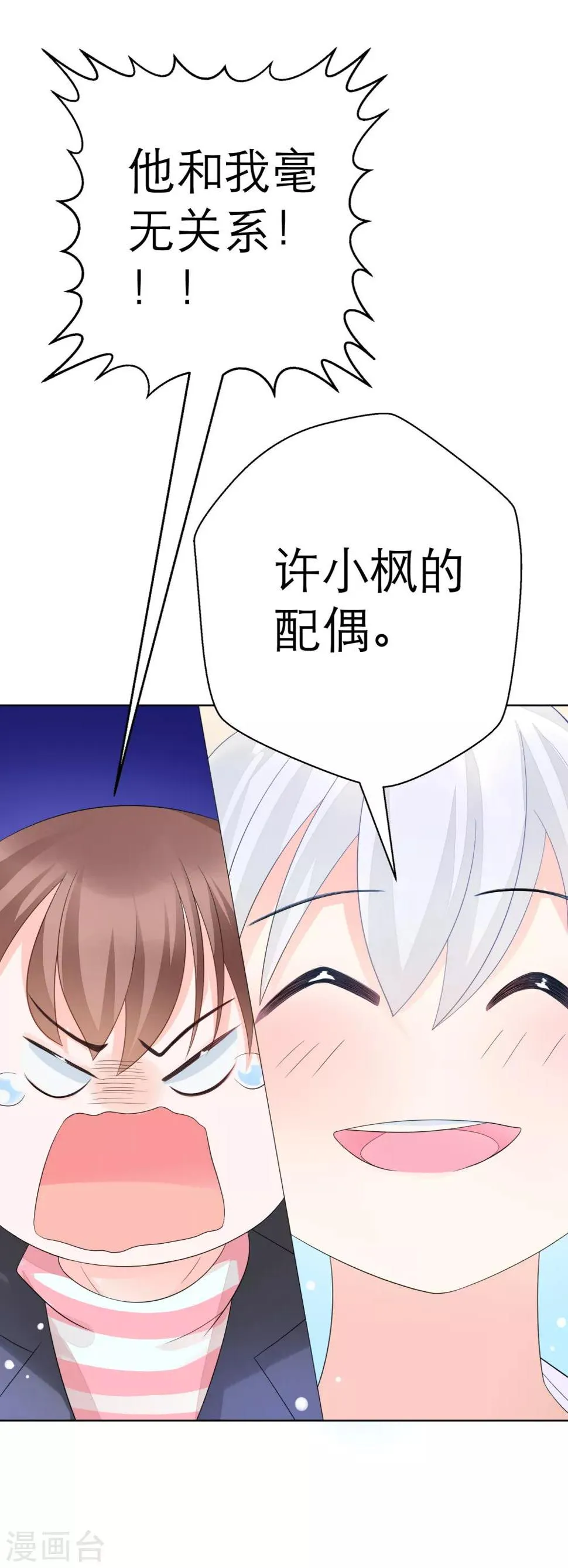 第4话 被经理看上了？ 第9页