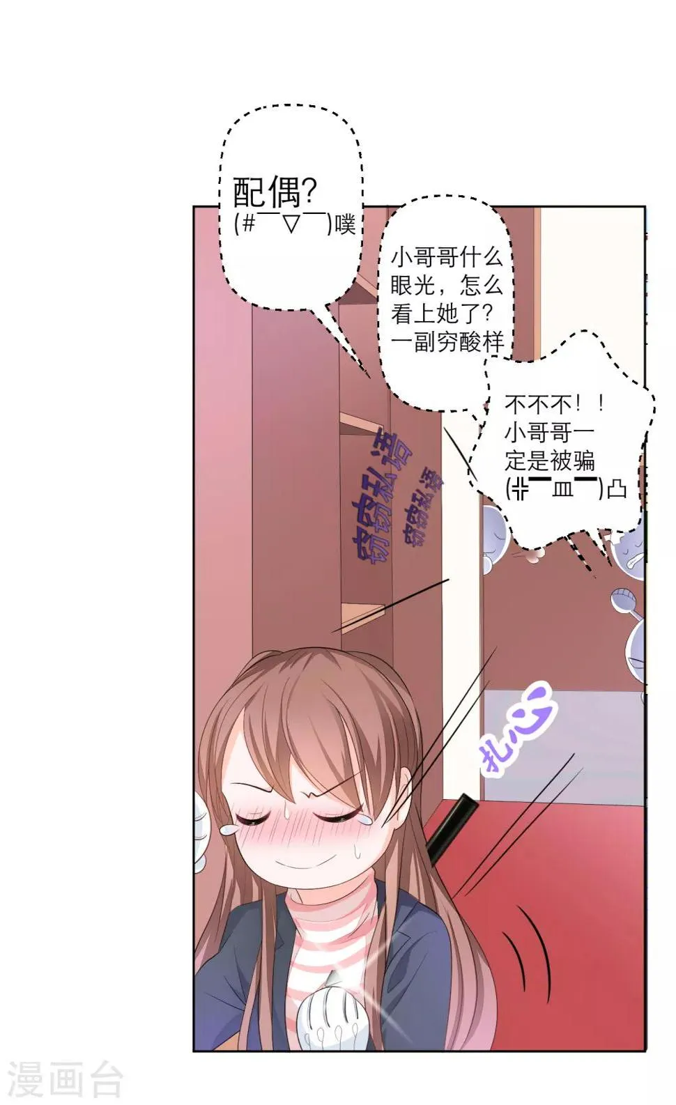 第4话 被经理看上了？ 第10页