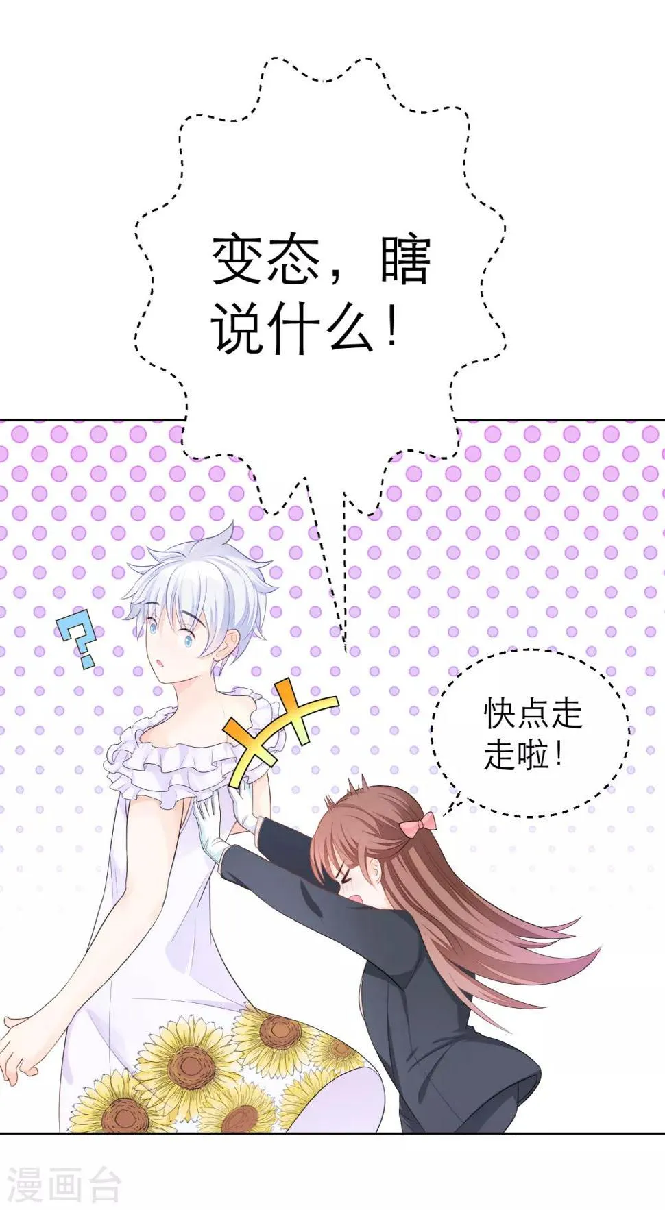 第4话 被经理看上了？ 第11页