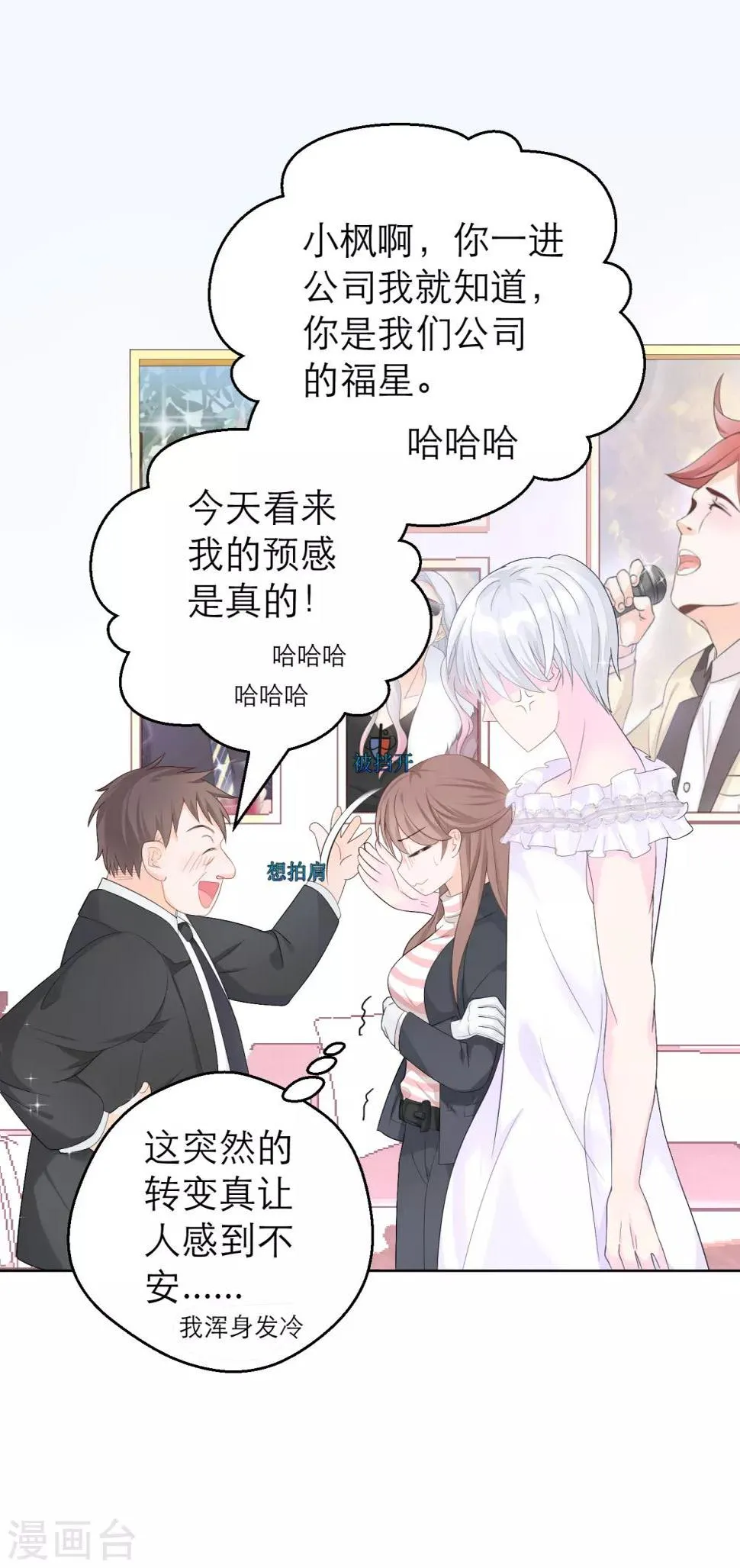 第4话 被经理看上了？ 第15页