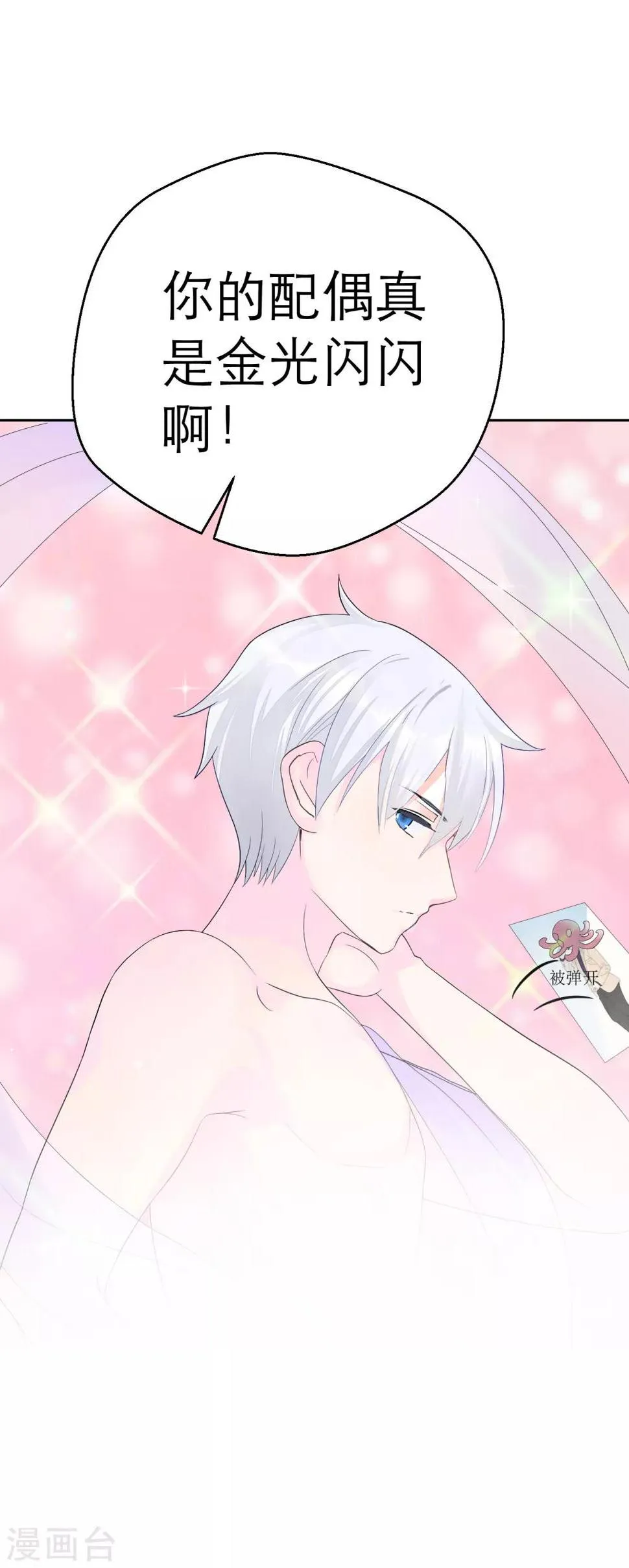 第4话 被经理看上了？ 第16页