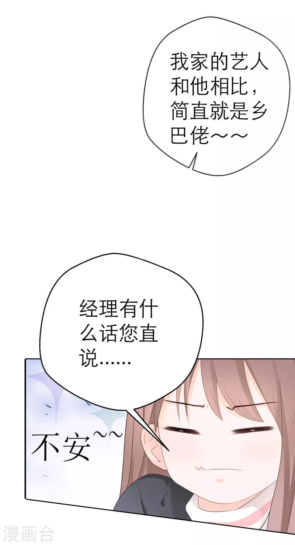 第4话 被经理看上了？ 第17页