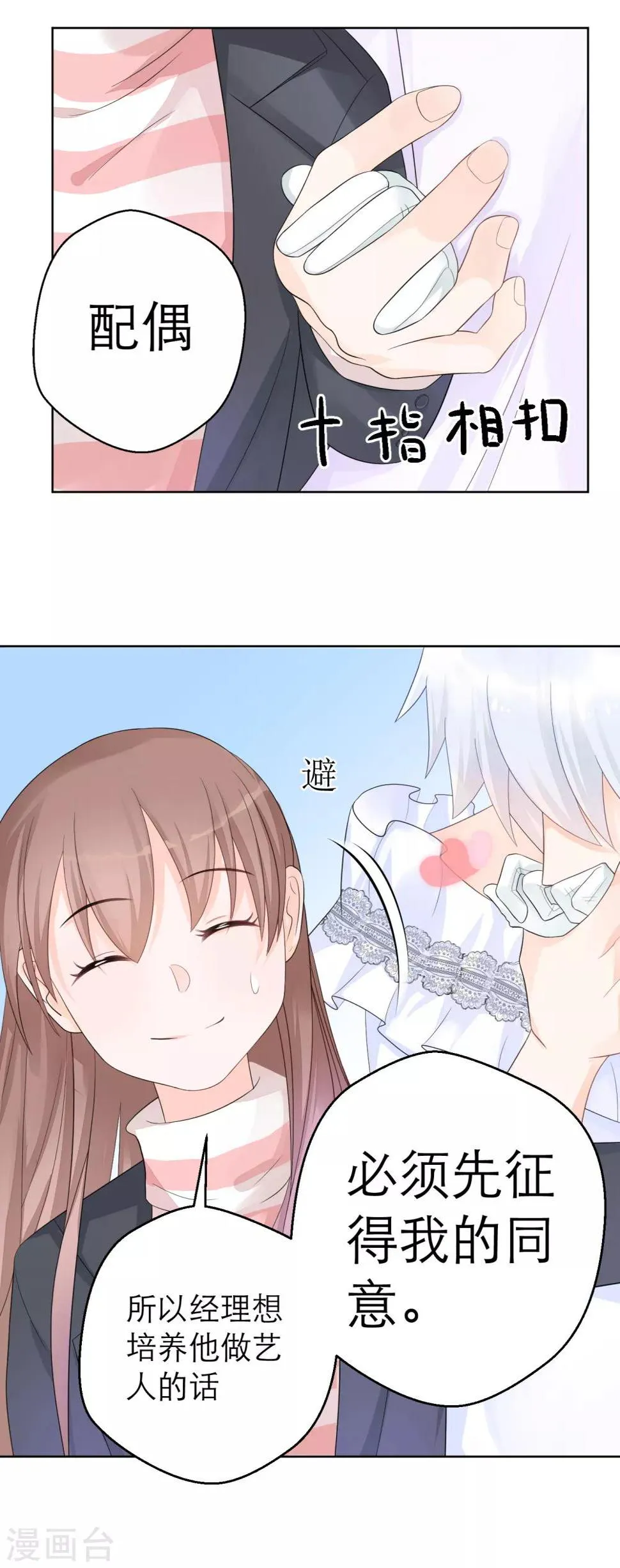 第4话 被经理看上了？ 第21页