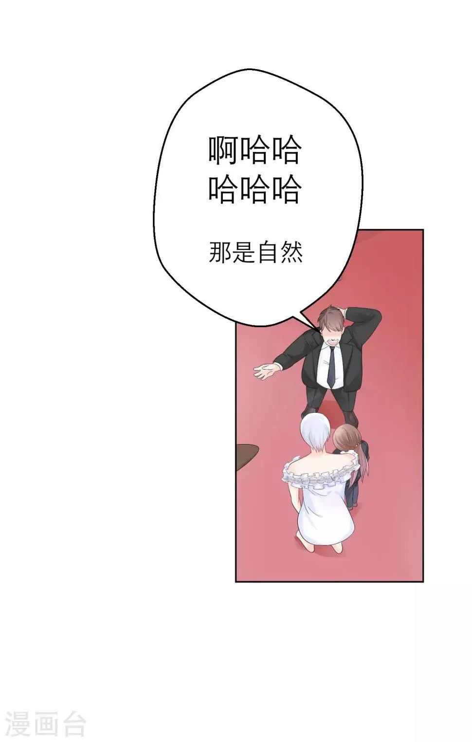 第4话 被经理看上了？ 第22页
