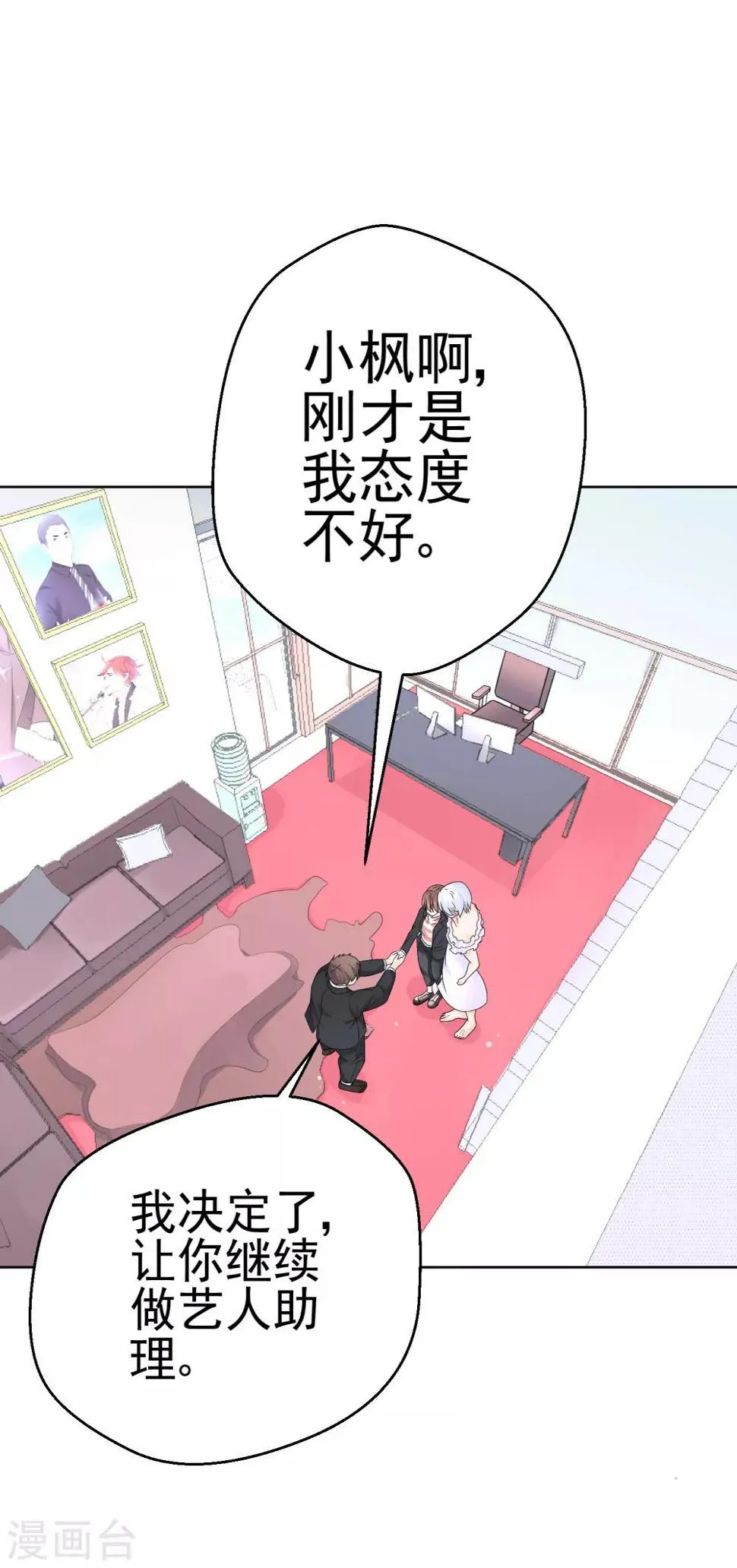 第4话 被经理看上了？ 第23页