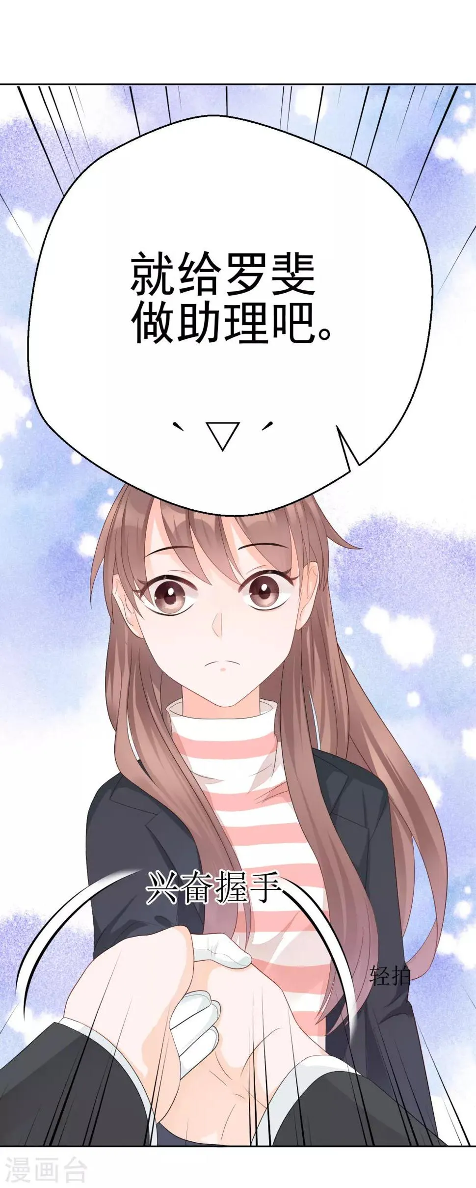 第4话 被经理看上了？ 第24页