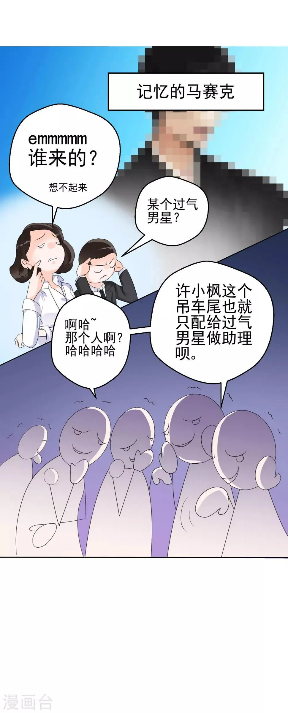 第4话 被经理看上了？ 第26页