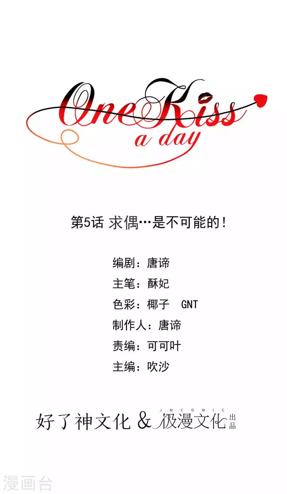 第5话 求偶…是不可能的！ 第1页