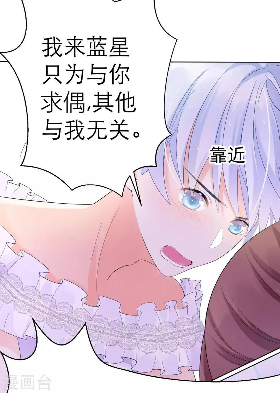 第5话 求偶…是不可能的！ 第3页