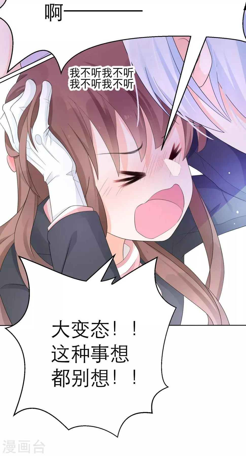 第5话 求偶…是不可能的！ 第4页