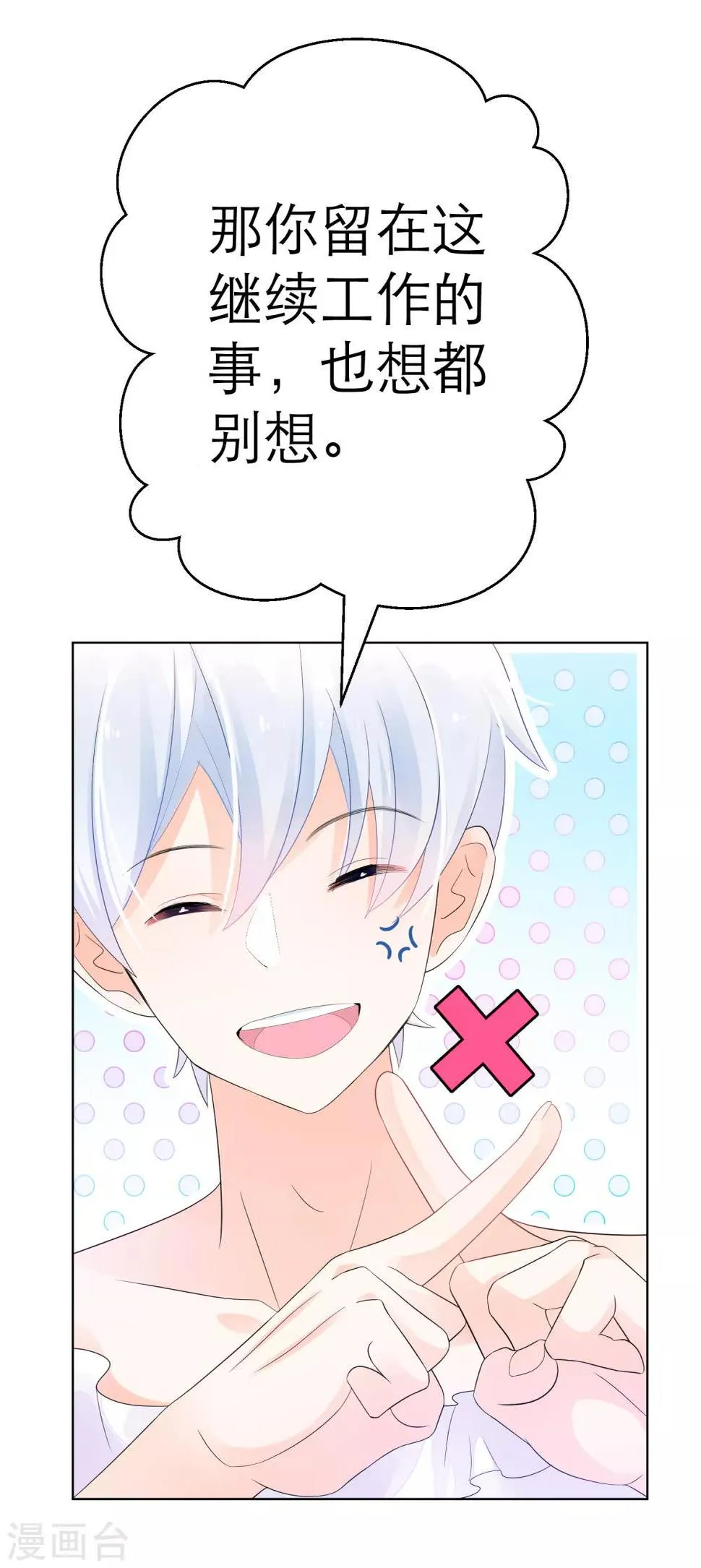 第5话 求偶…是不可能的！ 第5页