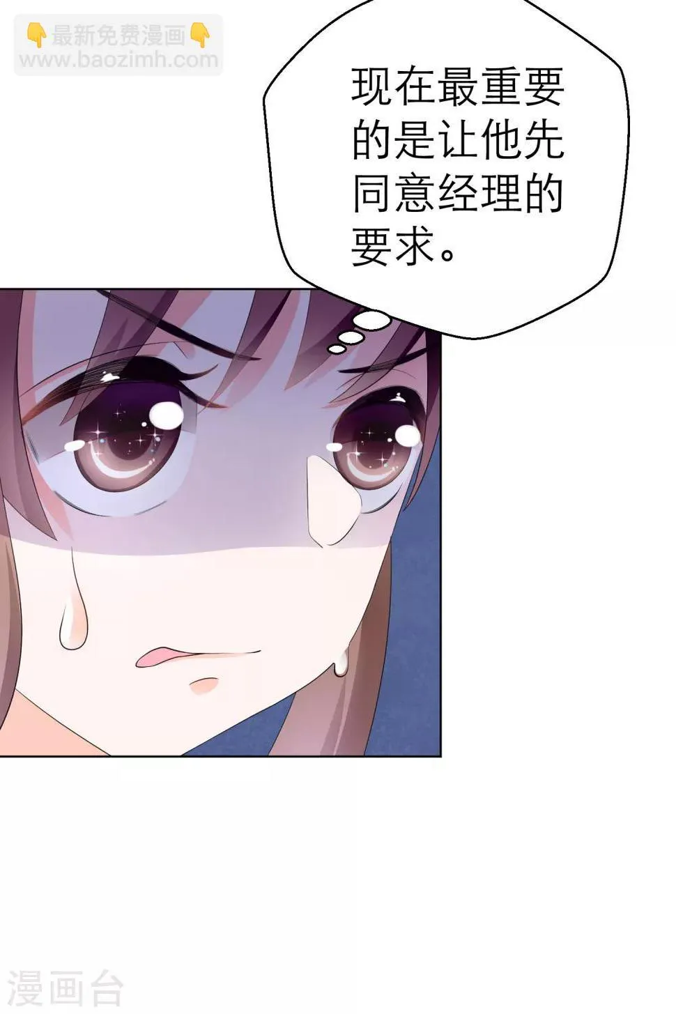 第5话 求偶…是不可能的！ 第7页