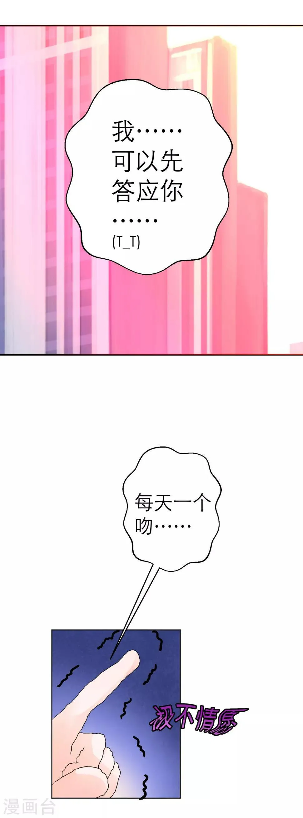 第5话 求偶…是不可能的！ 第9页